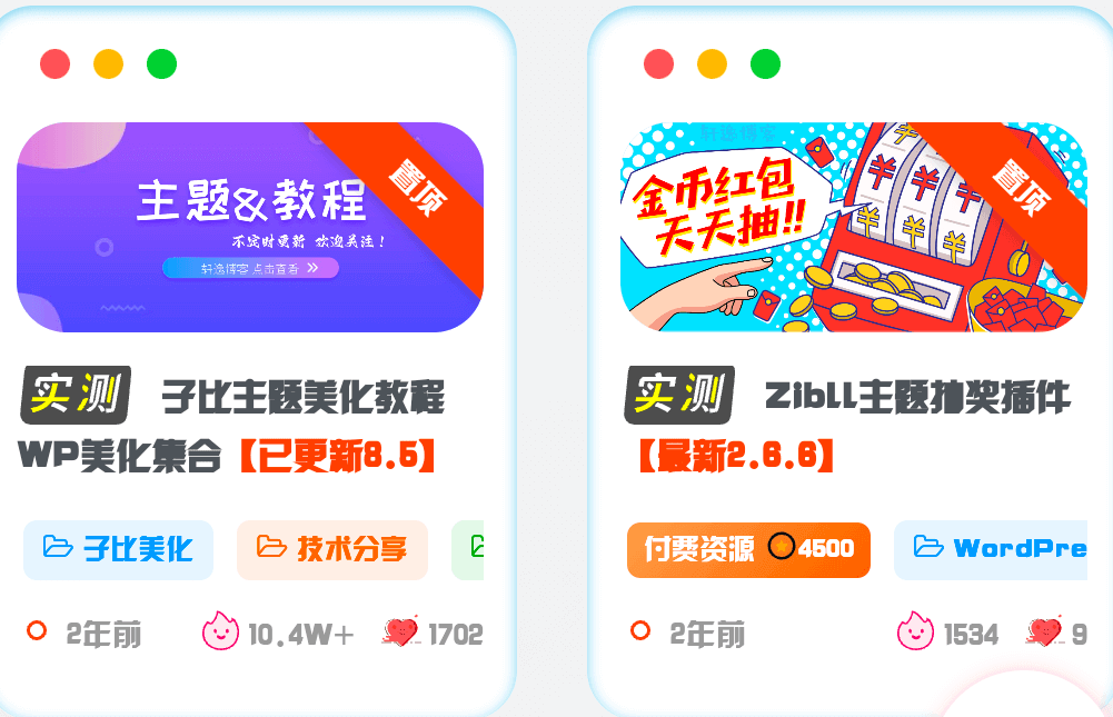 【子比美化】文章列表左上角仿Mac角标美化-游小二