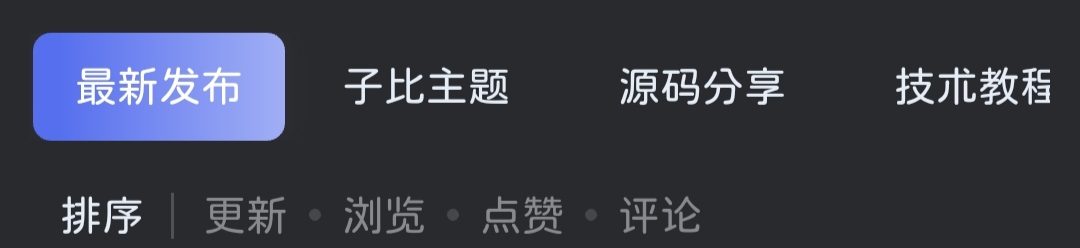 【子比美化】首页tab切换栏中单个选中美化-游小二