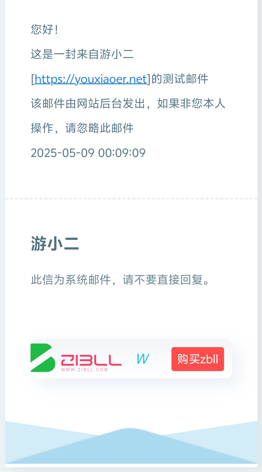 【子比美化】邮件页面插入一个广告代码-游小二