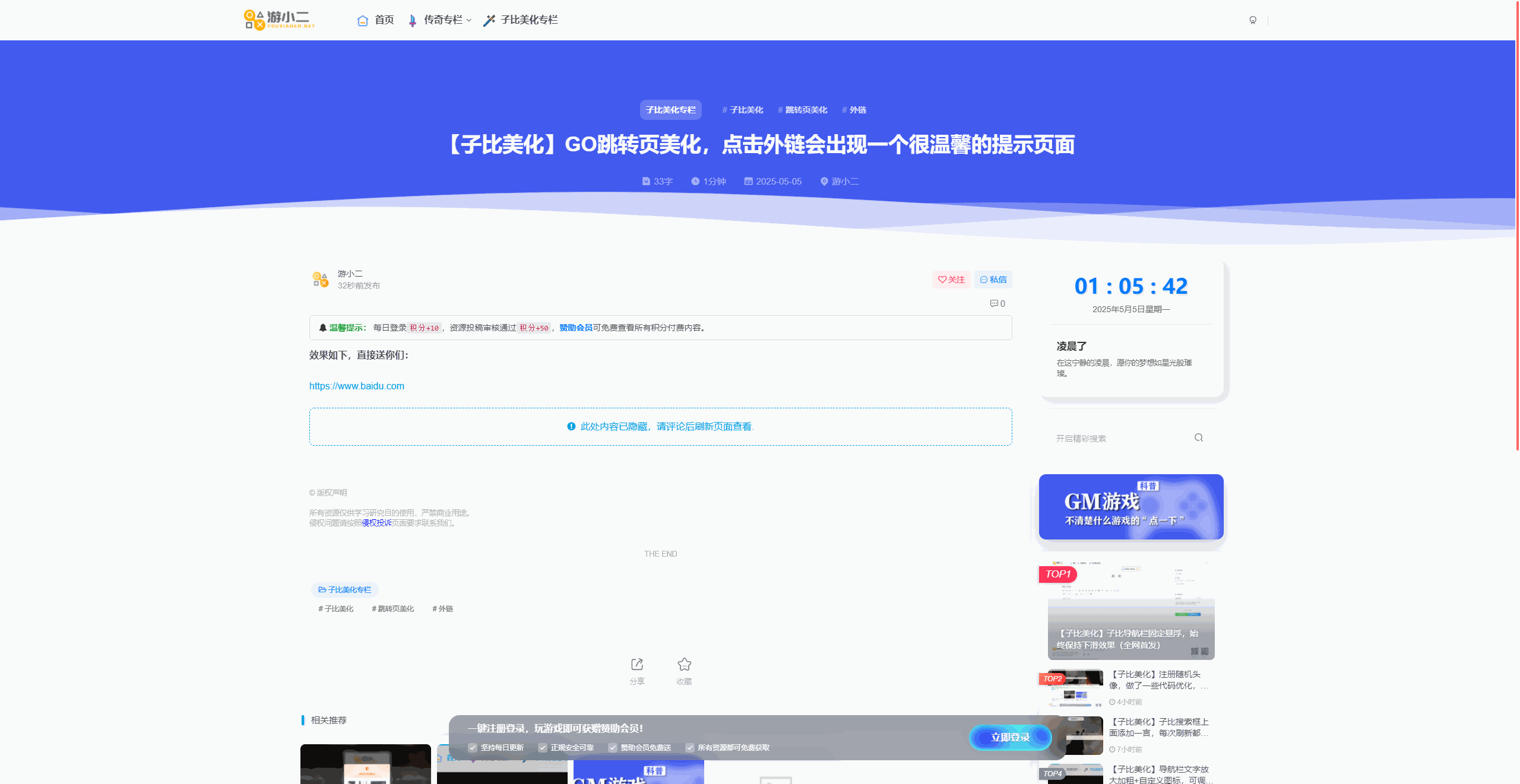 【子比美化】GO跳转页美化，点击外链会出现一个很温馨的提示页面-游小二