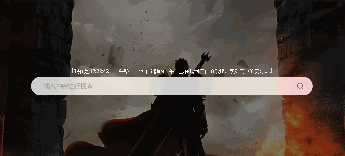 【子比美化】子比搜索框上面添加一言，每次刷新都会变-游小二