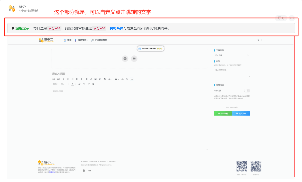 【子比美化】文章开始位置加上“温馨提示”，可自定义跳转链接-游小二