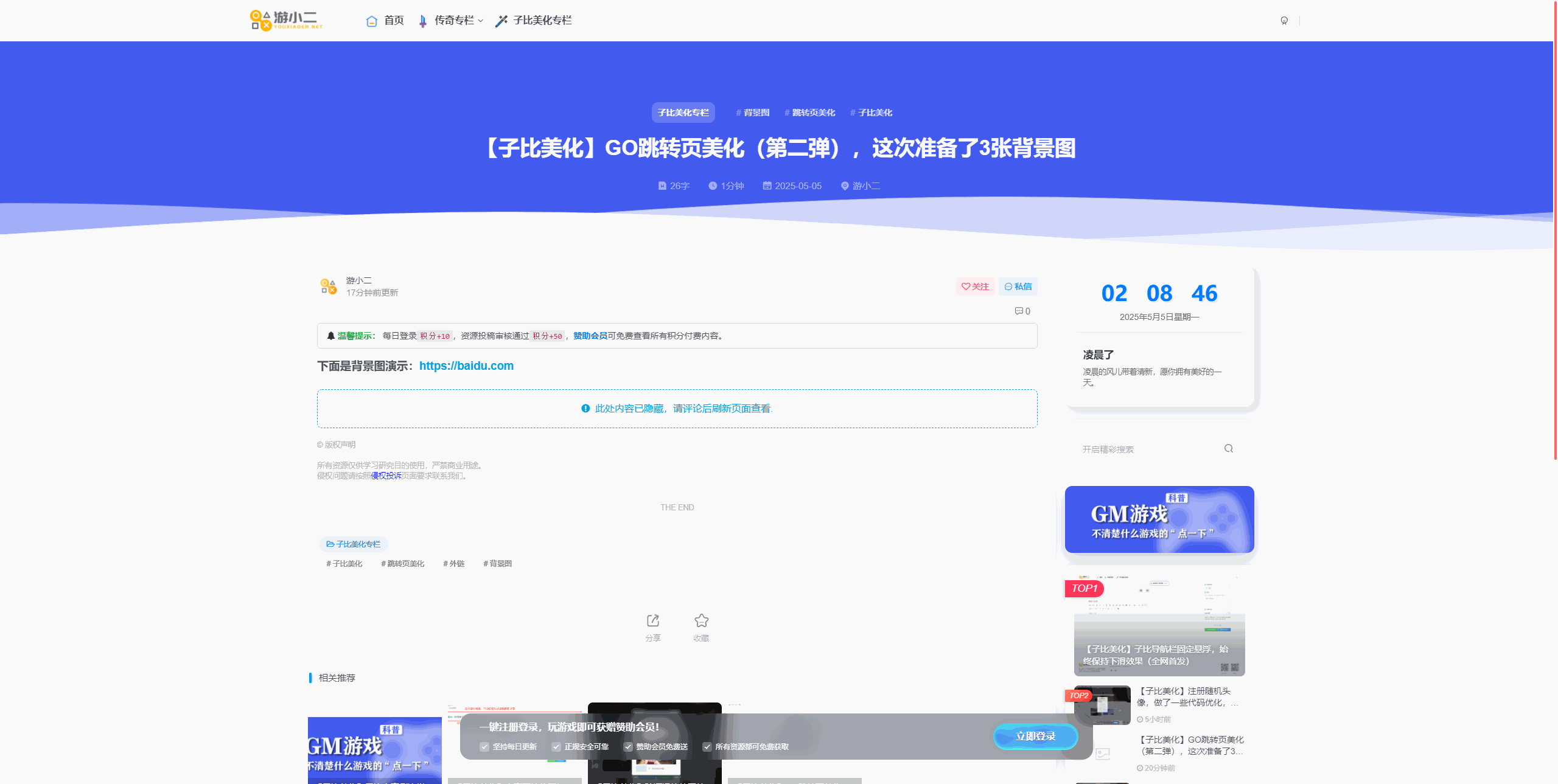 【子比美化】GO跳转页美化（第二弹），这次准备了3张背景图-游小二