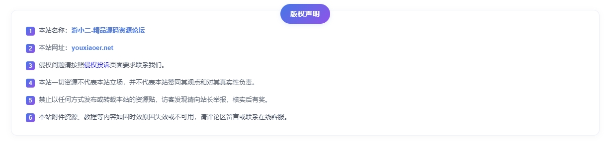 【子比美化】文章底部版权提示样式-游小二