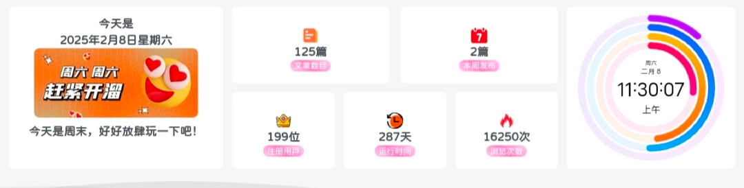 【子比美化】页面底部横向网站信息统计模块-游小二