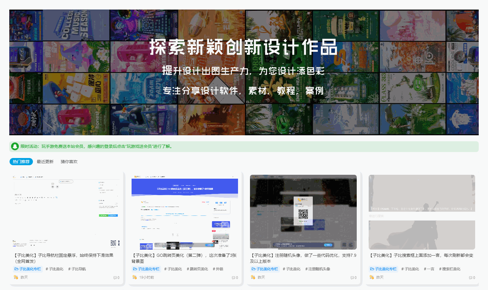 【子比美化】为你的子比主题添加一个首页横向滚动图集-游小二