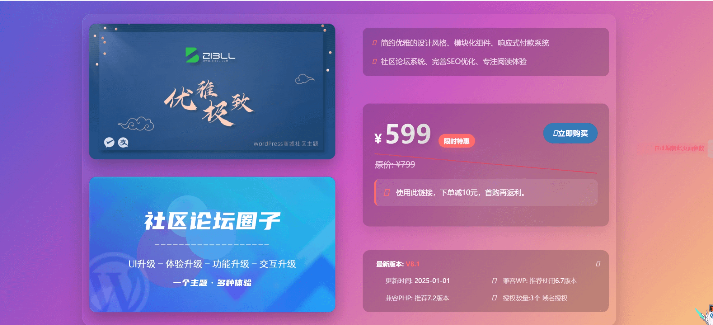 【子比美化】为你的子比主题添加购买页（可自由修改定制）-游小二